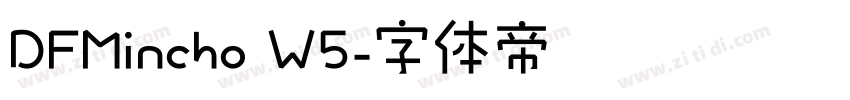 DFMincho W5字体转换